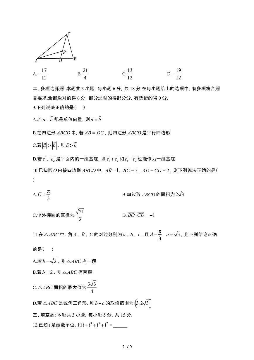江苏宿迁沭阳县2024_2025学年 高一第二学期期中数学试卷[带答案]第2页