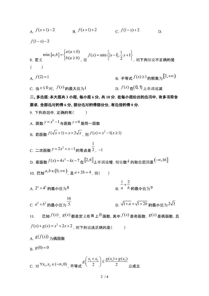 江苏扬州2024_2025学年 高一第二学期期中考试数学检测试卷第2页