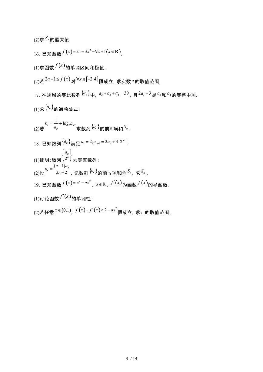 江西高安2024_2025学年 高二第二学期4月期中数学试卷[带答案]第3页