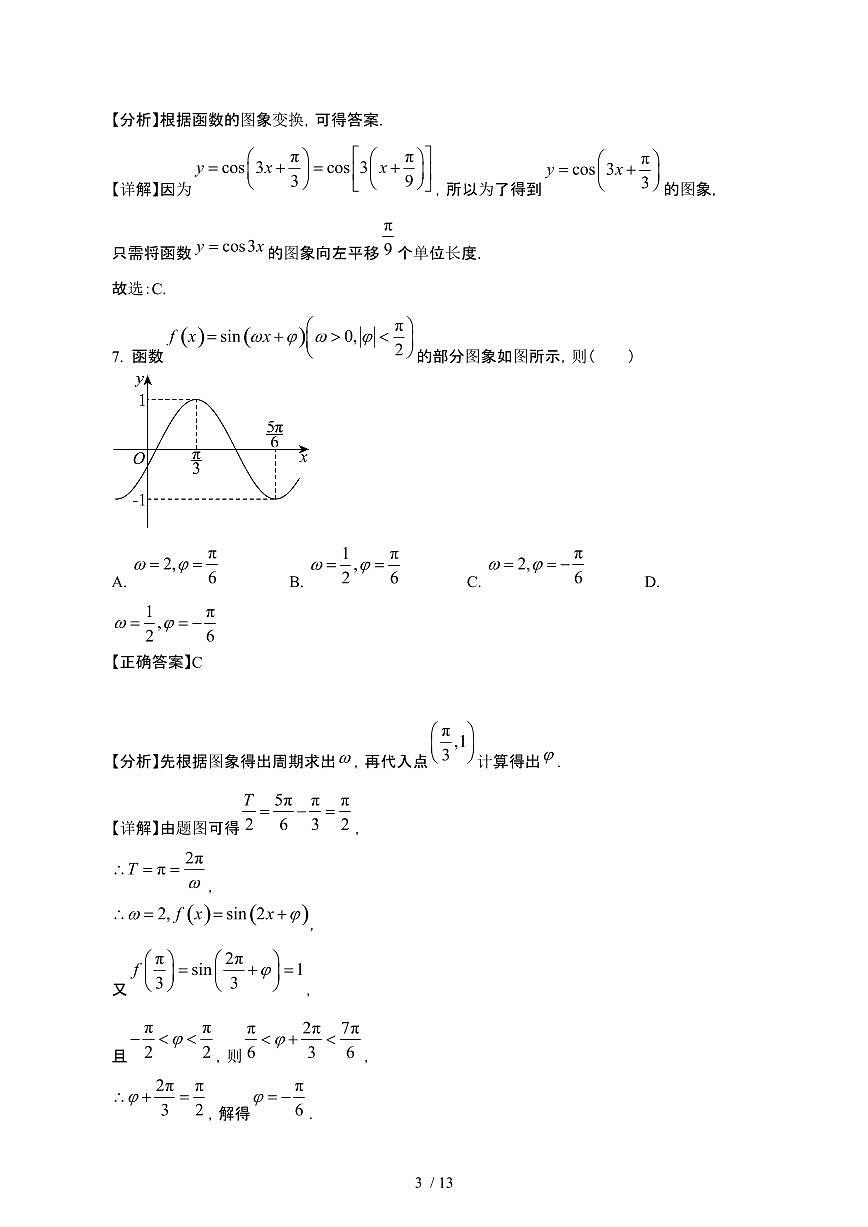 江西南昌2024_2025学年 高一第二学期第一次月考数学检测试卷[带答案]第3页