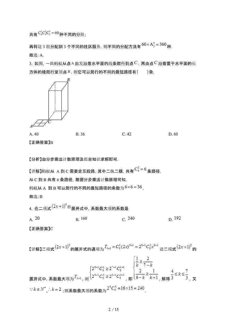 宁夏2024_2025学年 高二第二学期第一次月考数学检测试卷[带答案]第2页