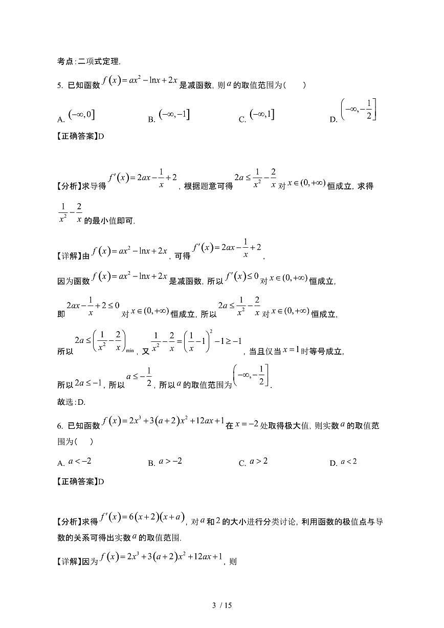 宁夏2024_2025学年 高二第二学期第一次月考数学检测试卷[带答案]第3页
