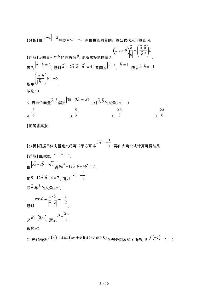 宁夏银川2024_2025学年 高一第二学期第一次月考数学检测试卷[带答案]第3页