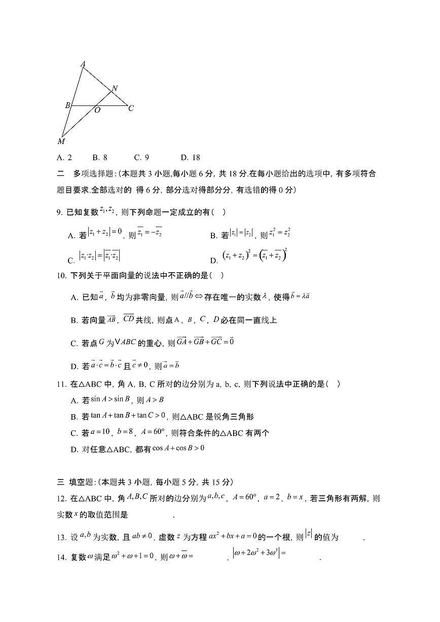 山东菏泽2024_2025学年 高一第二学期数学期中模拟检测试卷[带答案]第2页