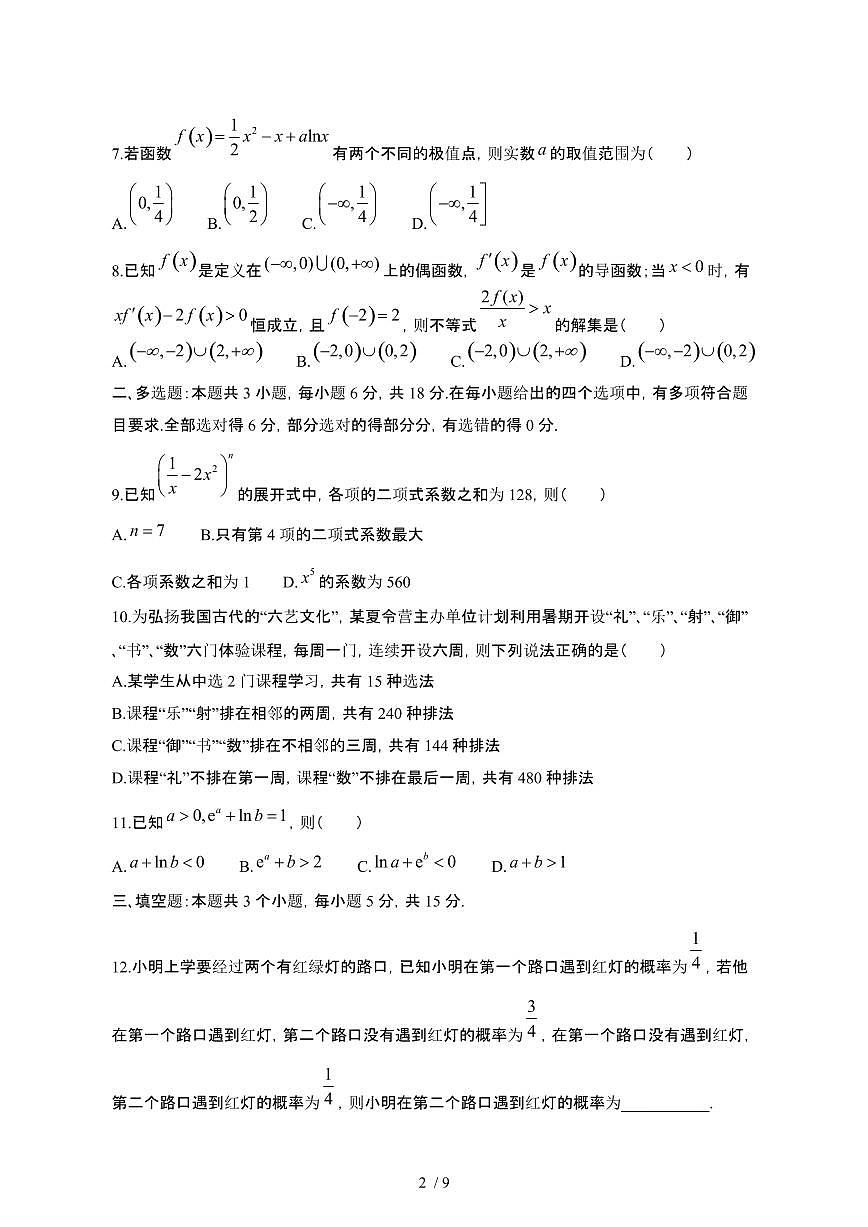 山东济南2024_2025学年 高二第二学期4月月考数学试卷[带答案]第2页