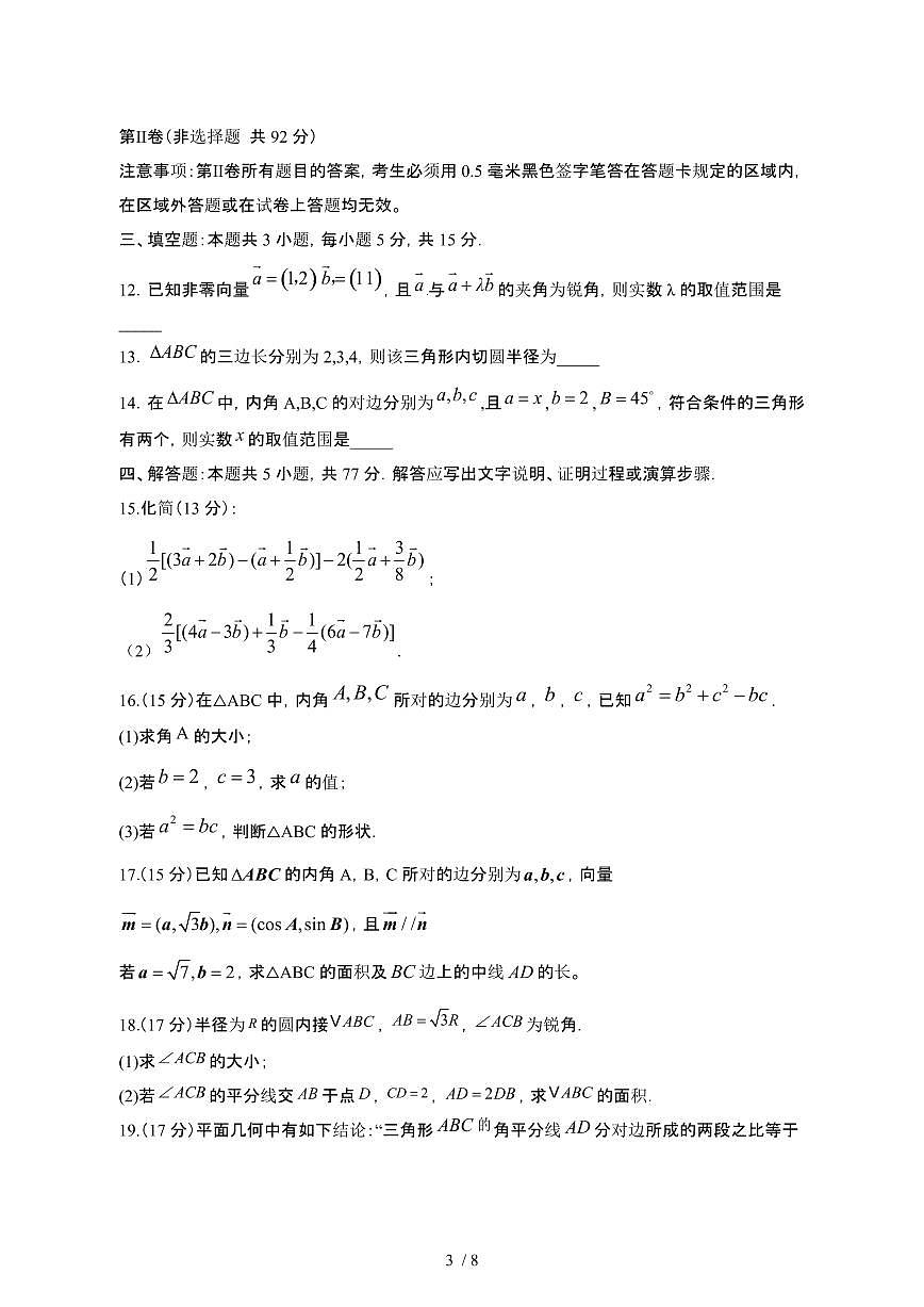 山东济南2024_2025学年 高一第二学期第一次月考数学试卷[带答案]第3页