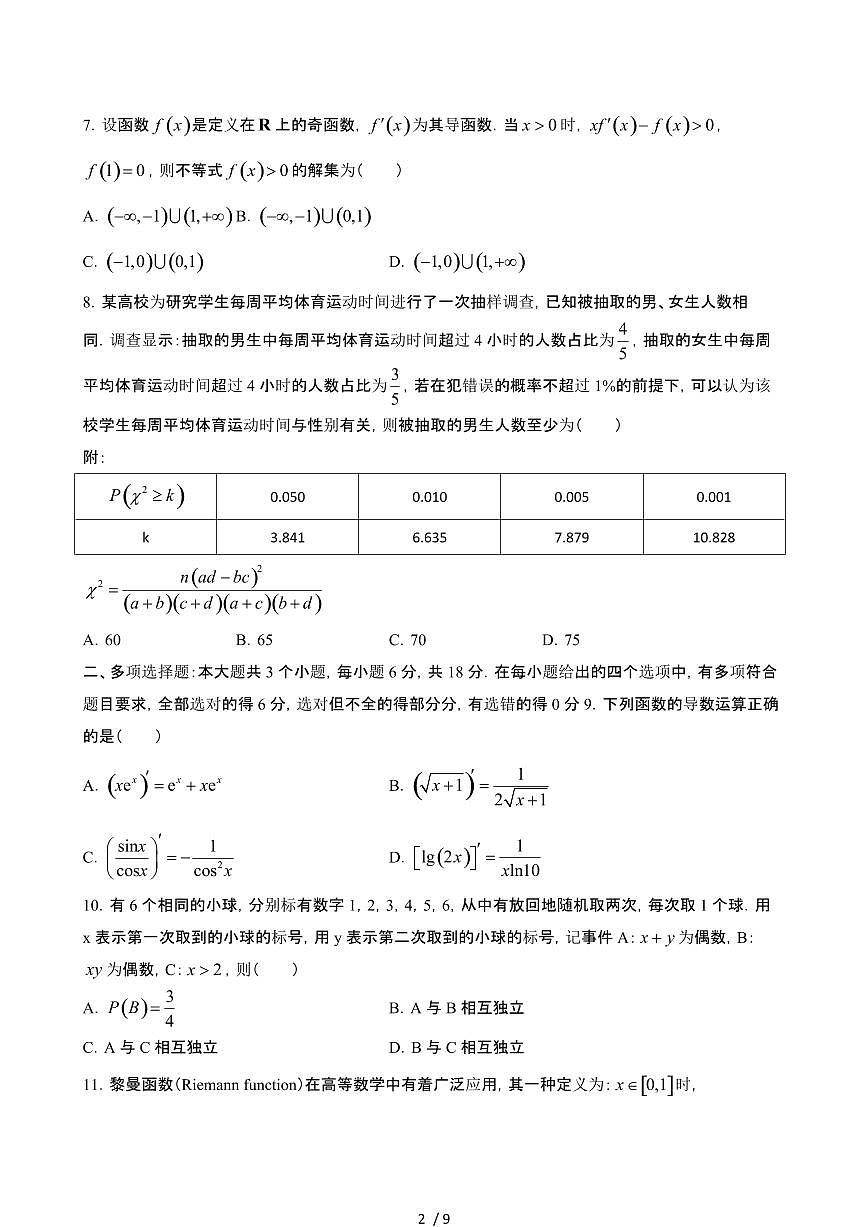 山东潍坊2024_2025学年 高二数学第二学期5月期中试卷[带答案]第2页