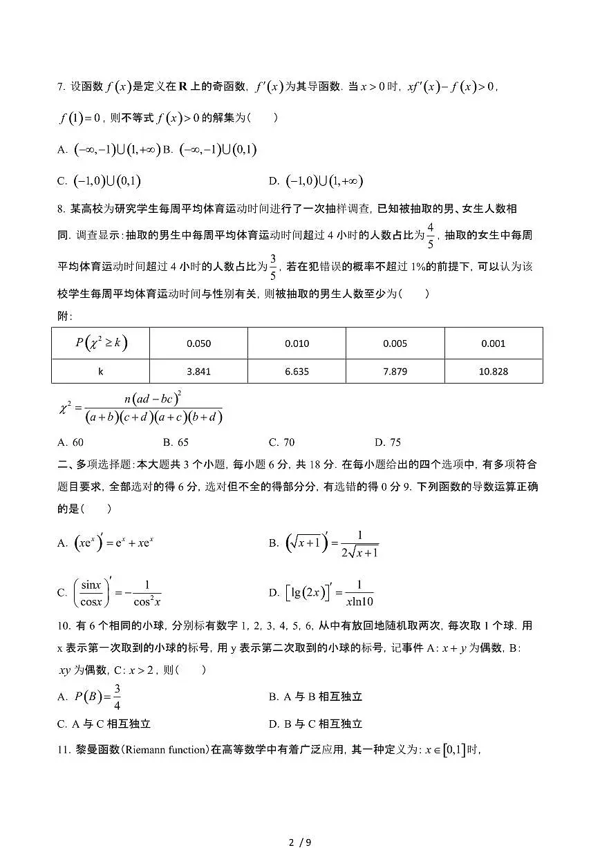 山东潍坊2024_2025学年 高二数学第二学期5月期中试卷[带答案]第2页