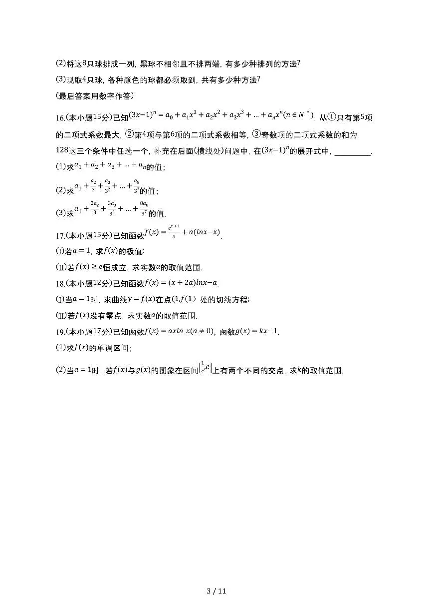 山东郓城2024_2025学年 高二第二学期期中考试数学模拟题（三）带答案第3页