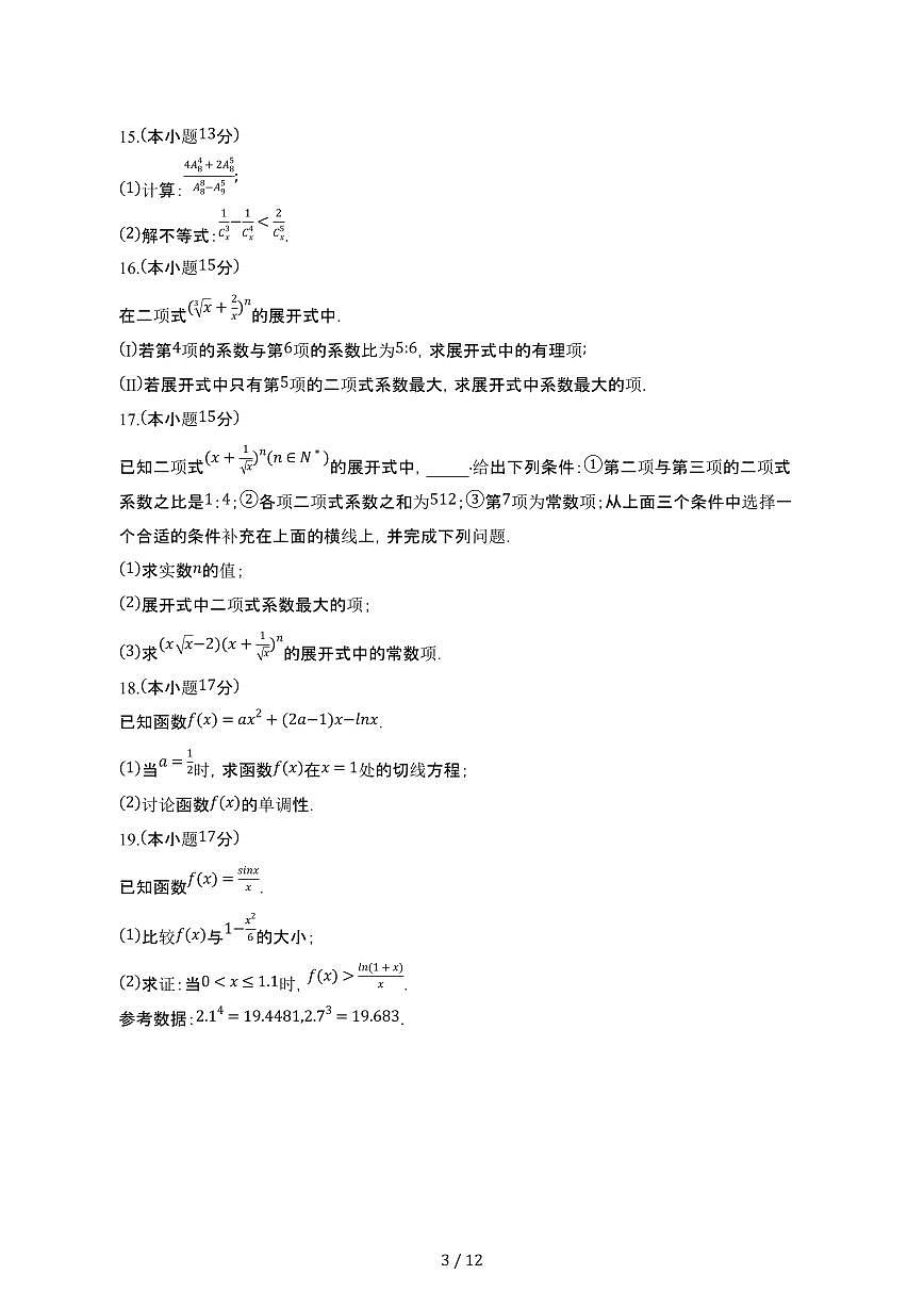 山东郓城2024_2025学年 高二第二学期期中考试数学模拟题（四）带答案第3页