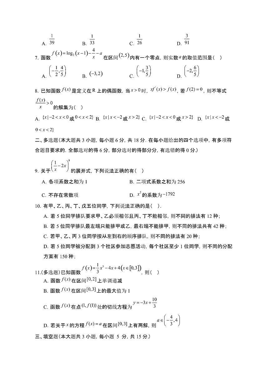 山东枣庄中区2024_2025学年 高二第二学期4月月考数学检测试卷[带答案]第2页