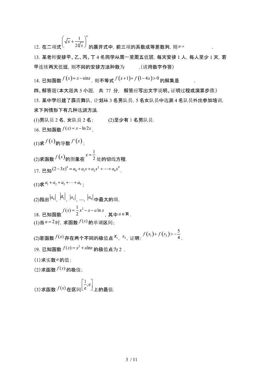山东枣庄中区2024_2025学年 高二第二学期4月月考数学检测试卷[带答案]第3页