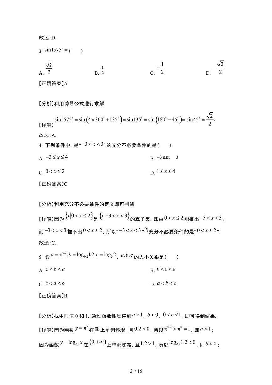 山西运城2024_2025学年 高一第二学期开学考试数学学情试卷[带答案]第2页