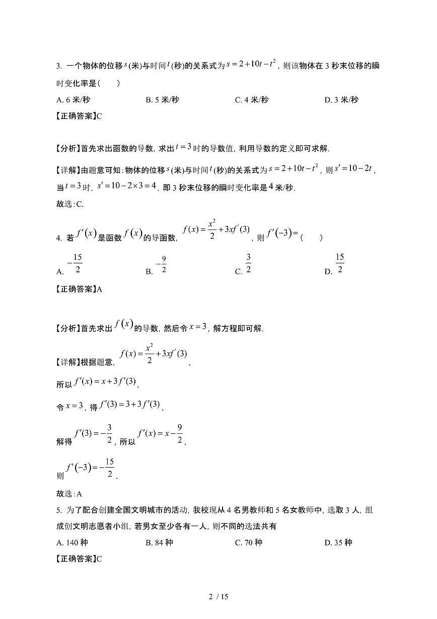 天津和平区2024_2025学年 高二第二学期3月月考数学试卷[带答案]第2页