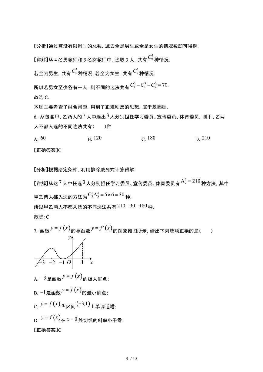 天津和平区2024_2025学年 高二第二学期3月月考数学试卷[带答案]第3页
