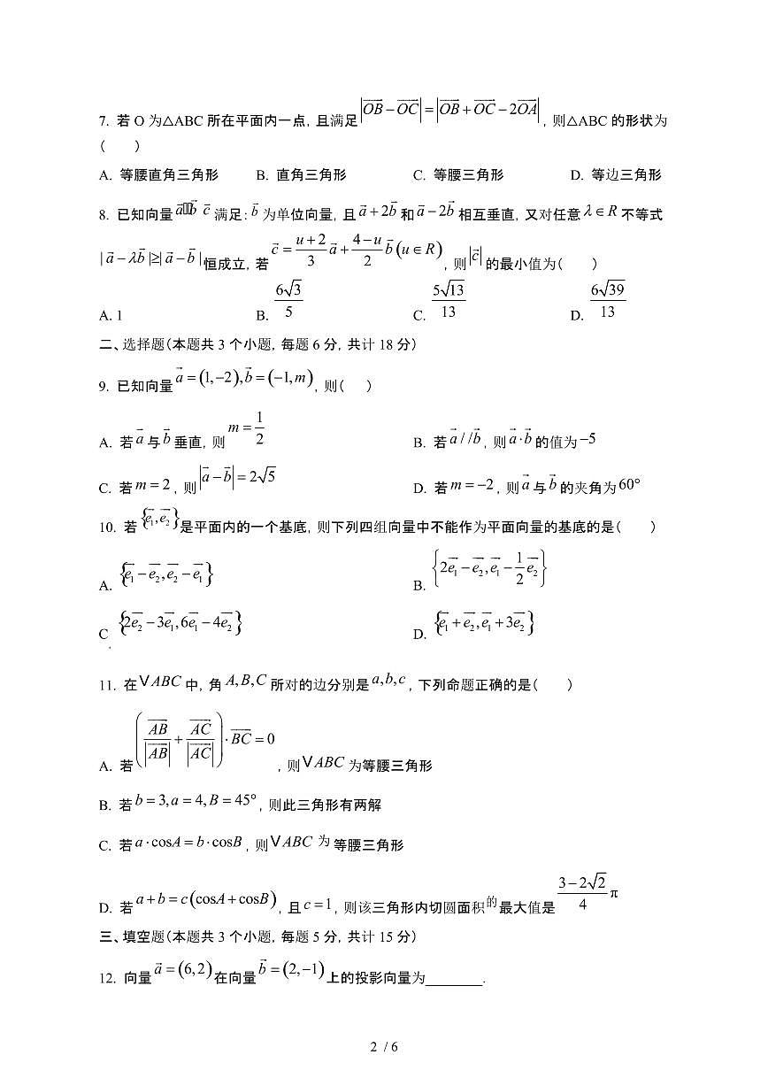 浙江宁波2024_2025学年 高一第二学期3月模拟测试数学试卷（1）带答案第2页