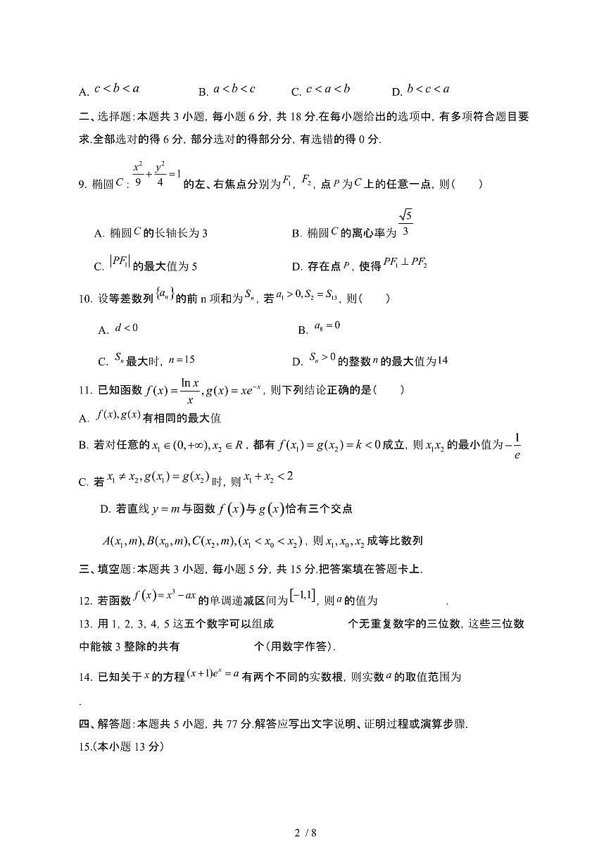 四川成都2024_2025学年 高二第二学期期4月诊断性评价数学试卷[带答案]第2页