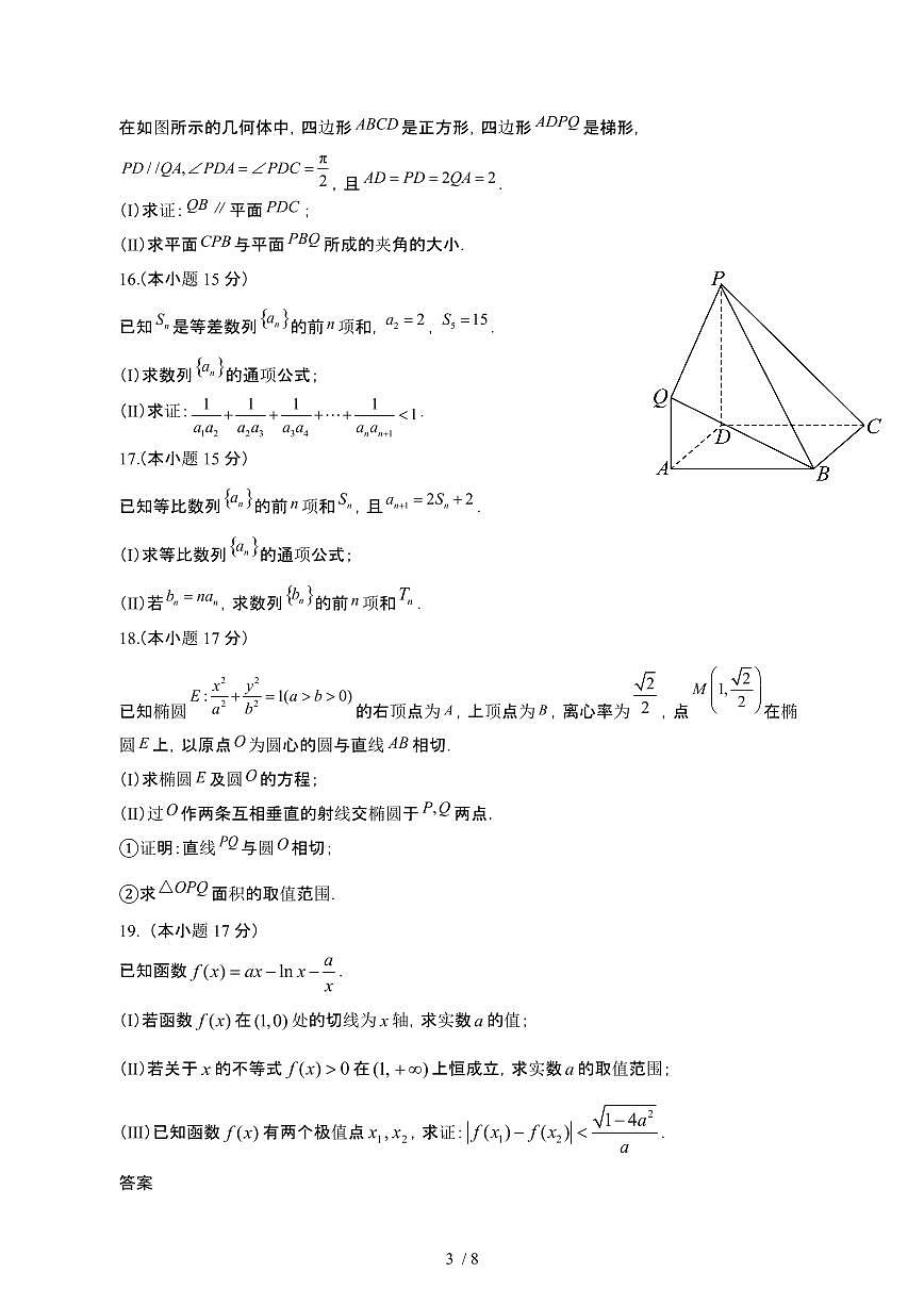 四川成都2024_2025学年 高二第二学期期4月诊断性评价数学试卷[带答案]第3页
