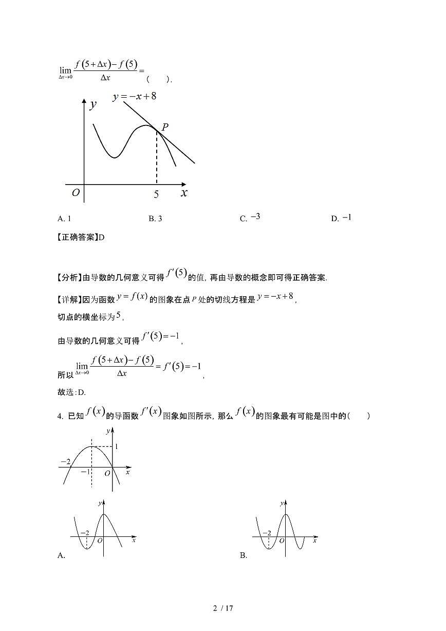 天津滨海新区2024_2025学年 高二第二学期3月月考数学试卷[带答案]第2页