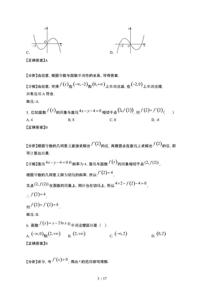 天津滨海新区2024_2025学年 高二第二学期3月月考数学试卷[带答案]第3页