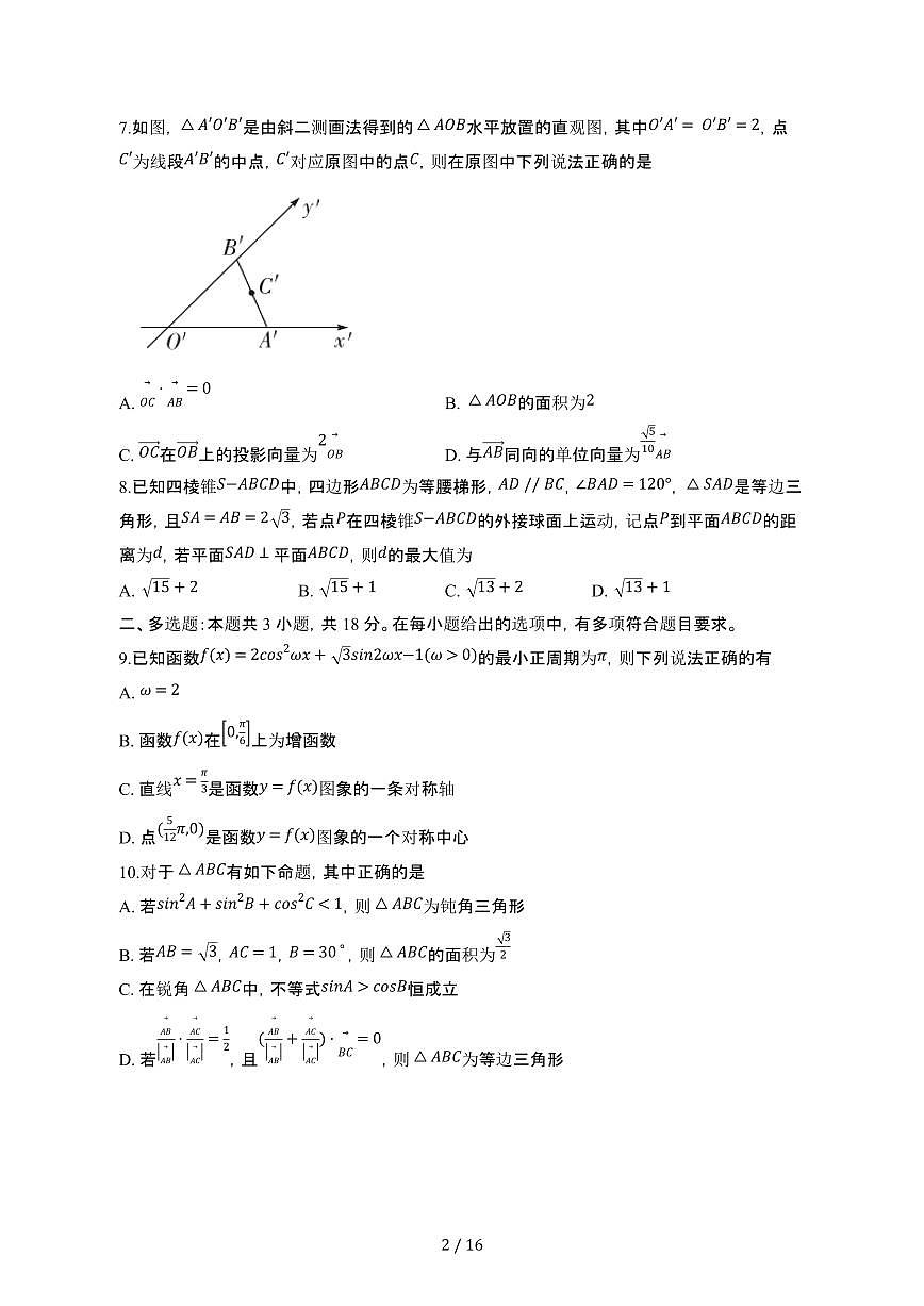 云南昆明2024_2025学年 高一第二学期期中考试数学检测试卷[带答案]第2页