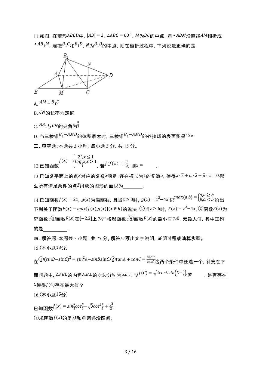 云南昆明2024_2025学年 高一第二学期期中考试数学检测试卷[带答案]第3页