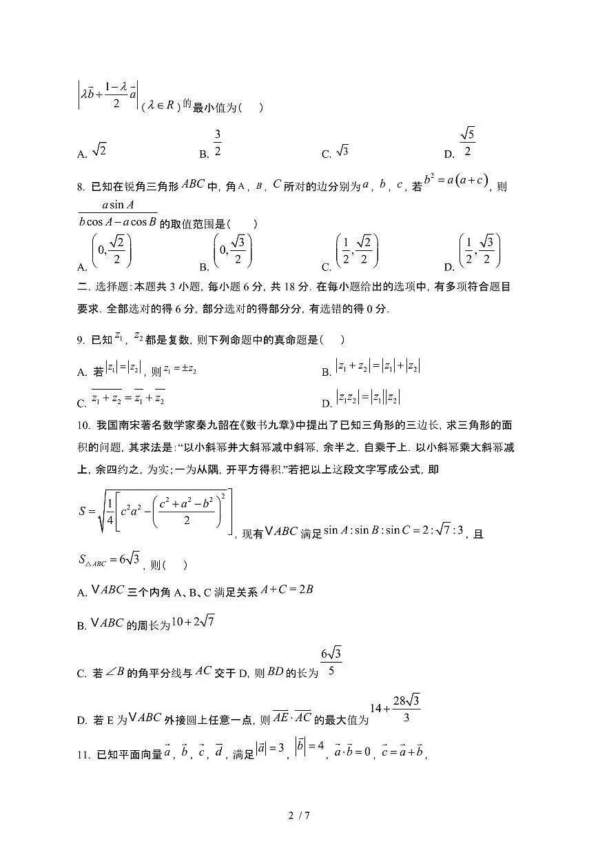 浙江义乌2024_2025学年 高一第二学期3月月考数学检测试卷[带答案]第2页