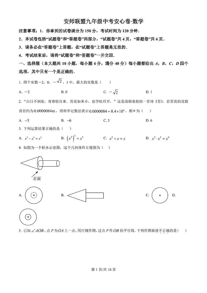 2025年安师联盟安心卷高考模拟数学试题+答案第1页