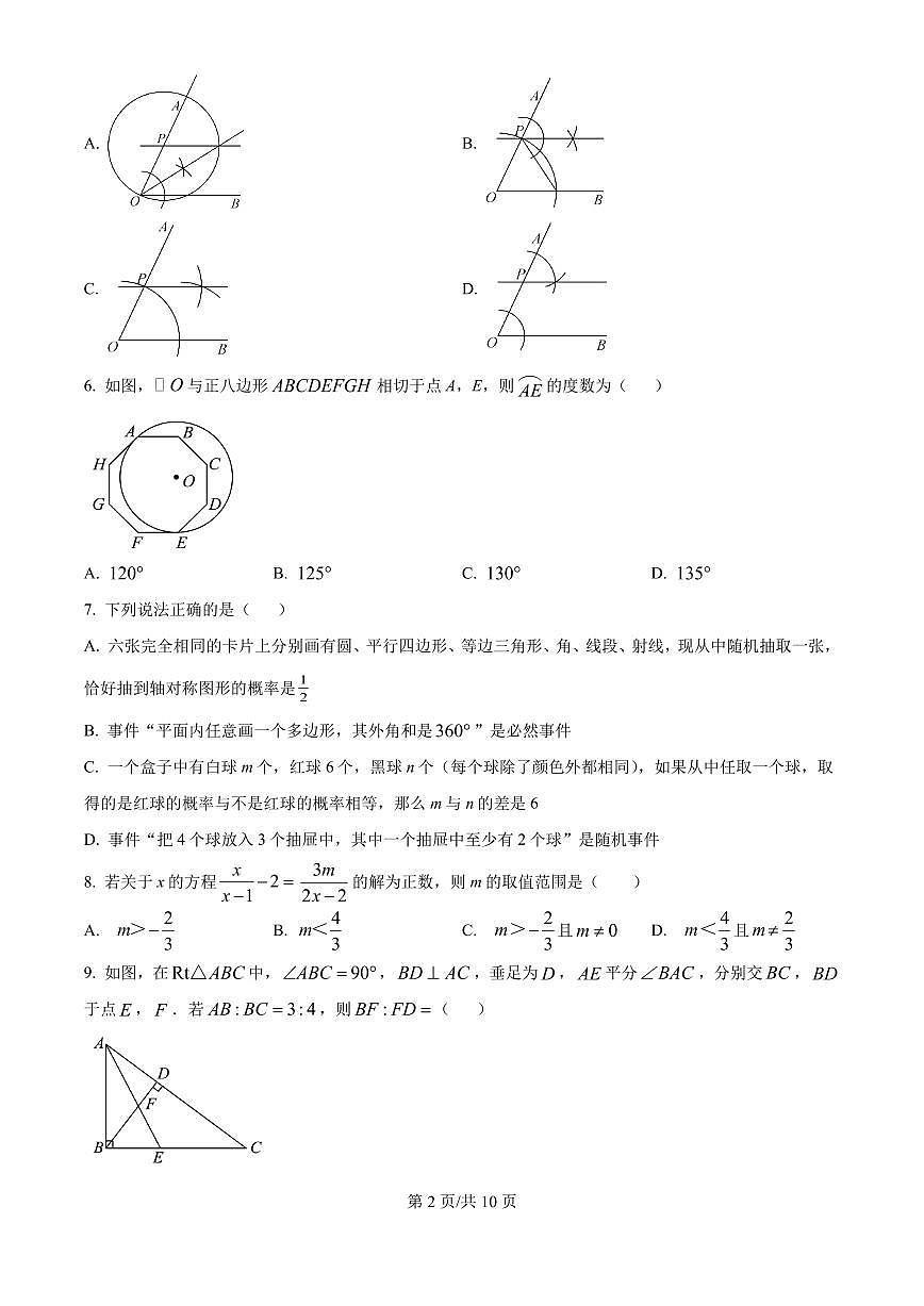 2025年安师联盟安心卷高考模拟数学试题+答案第2页
