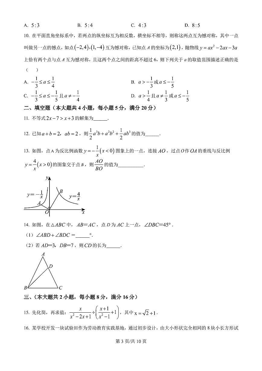 2025年安师联盟安心卷高考模拟数学试题+答案第3页