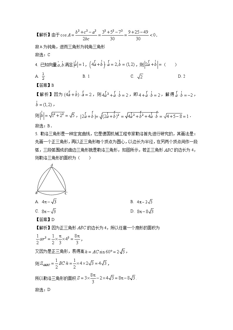 数学：辽宁省锦州市某校2024-2025学年高一下学期期中试卷（解析版）第2页