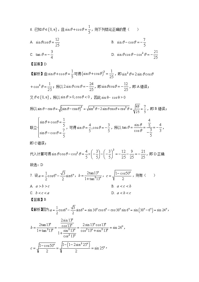 数学：辽宁省锦州市某校2024-2025学年高一下学期期中试卷（解析版）第3页