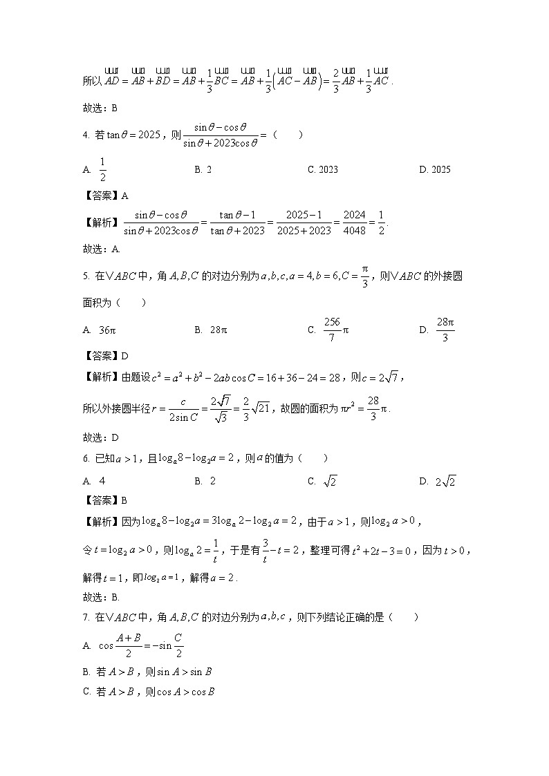 数学：湖南省娄底市2024-2025学年高一下学期4月期中试题（解析版）第2页