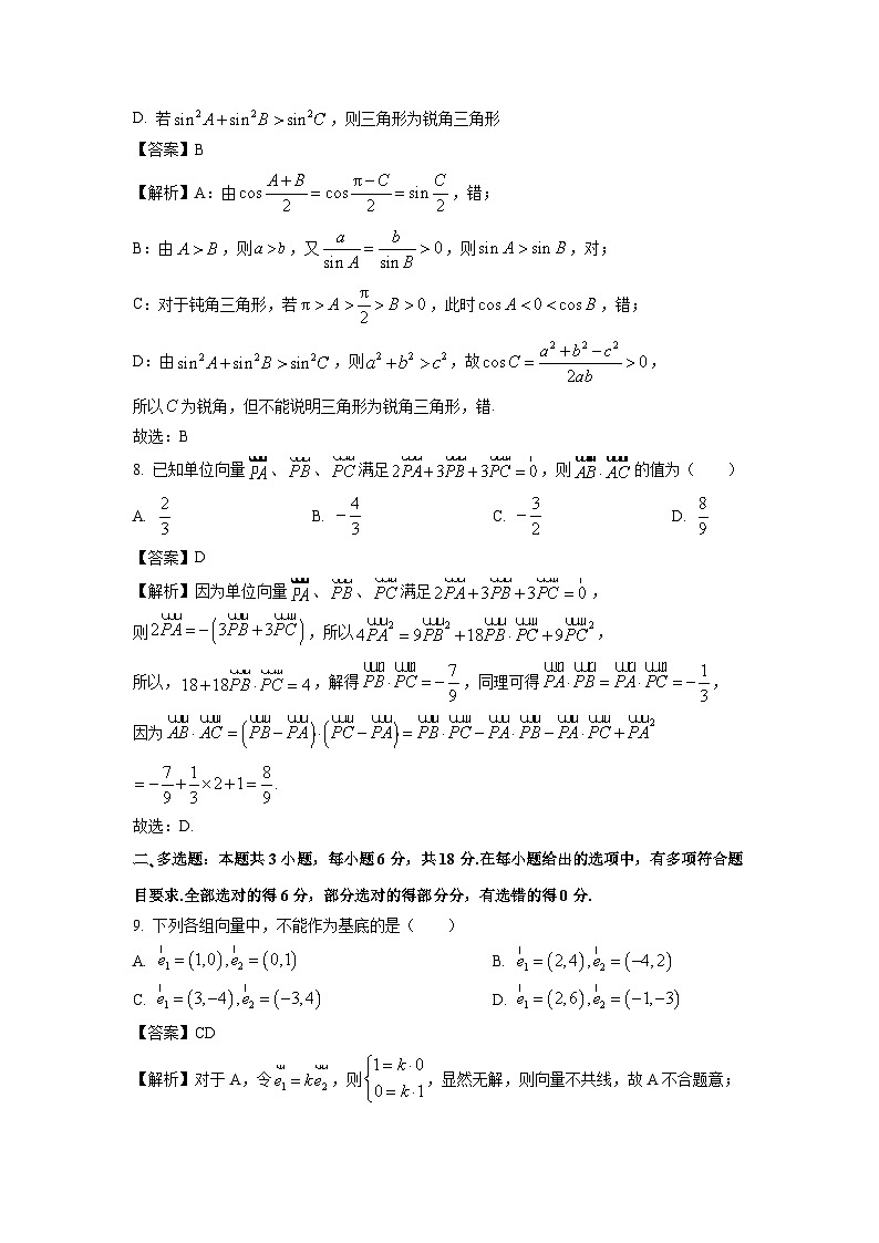 数学：湖南省娄底市2024-2025学年高一下学期4月期中试题（解析版）第3页