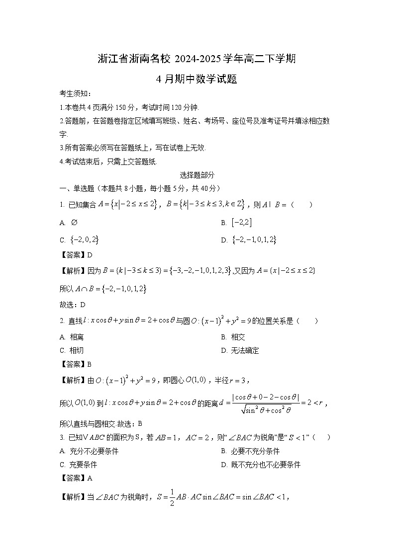 数学：浙江省浙南名校2024-2025学年高二下学期4月期中试题（解析版）第1页