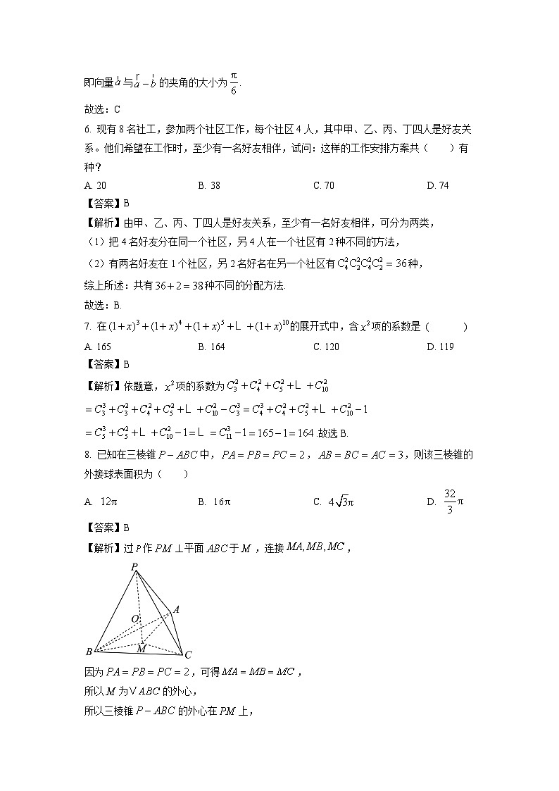 数学：浙江省浙南名校2024-2025学年高二下学期4月期中试题（解析版）第3页