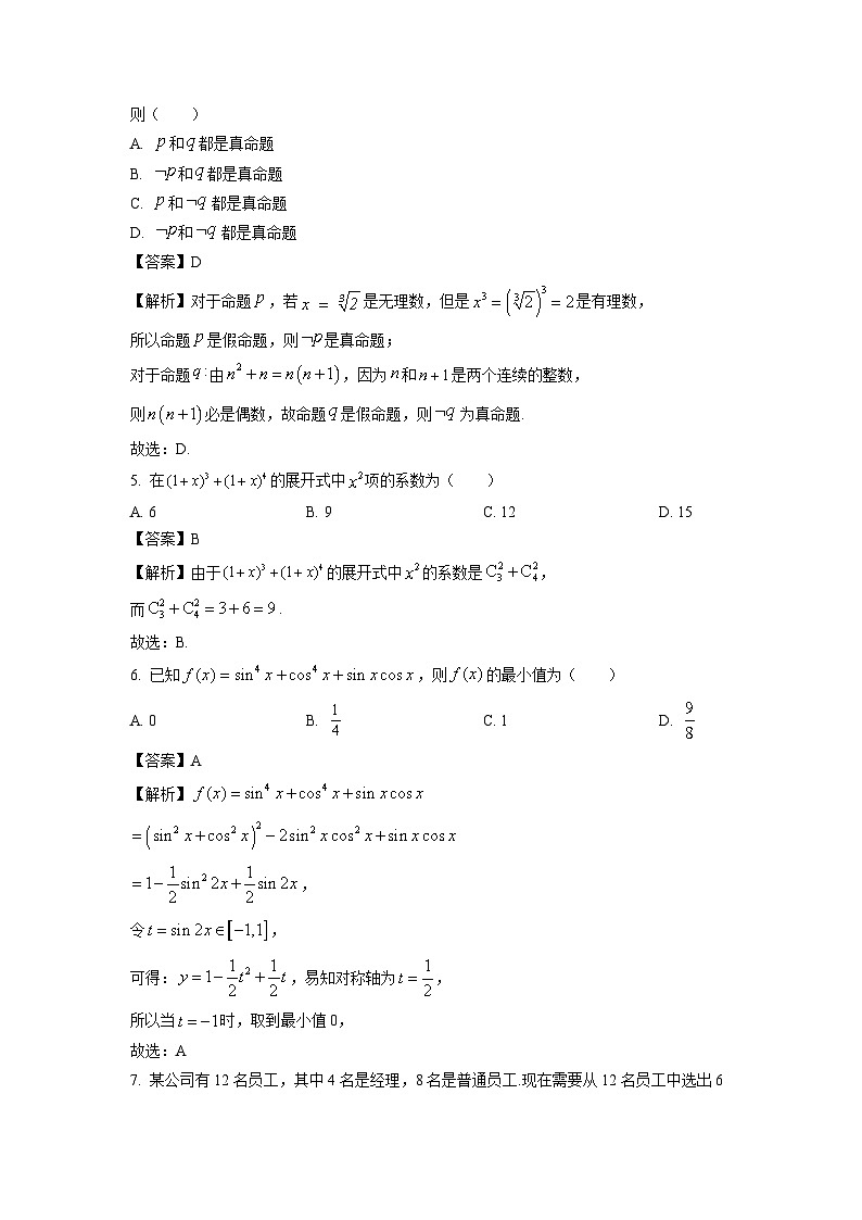 数学：浙江省温州十校联合体2024-2025学年高二下学期期中联考试题（解析版）第2页