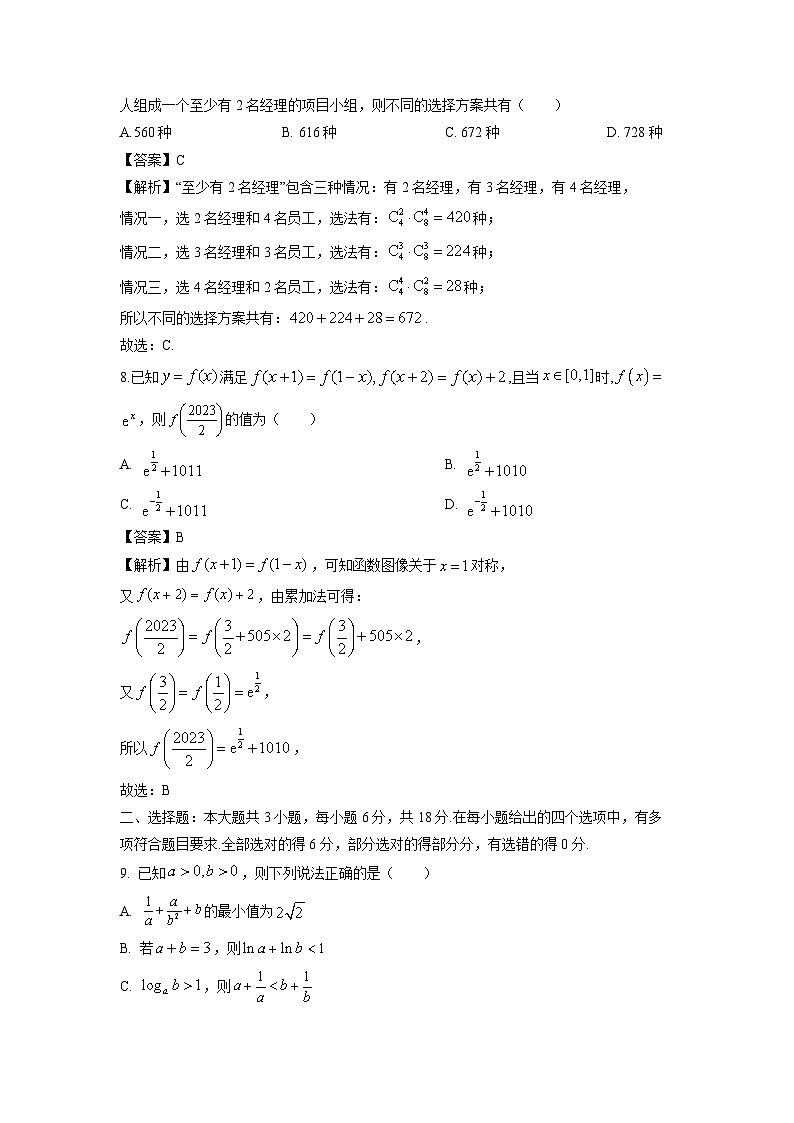 数学：浙江省温州十校联合体2024-2025学年高二下学期期中联考试题（解析版）第3页