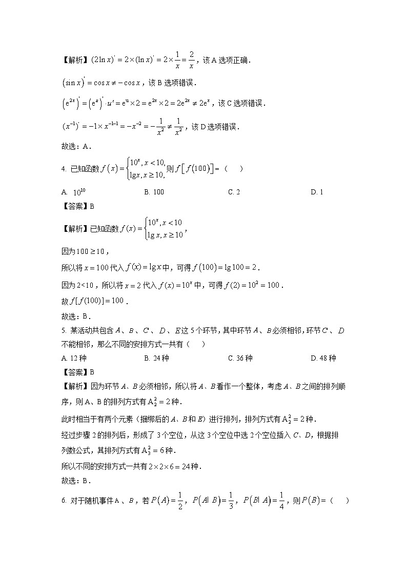 数学：浙江省浙东北县域名校发展联盟2024-2025学年高二下学期4月期中考试试题（解析版）第2页