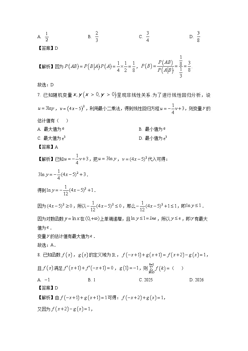 数学：浙江省浙东北县域名校发展联盟2024-2025学年高二下学期4月期中考试试题（解析版）第3页
