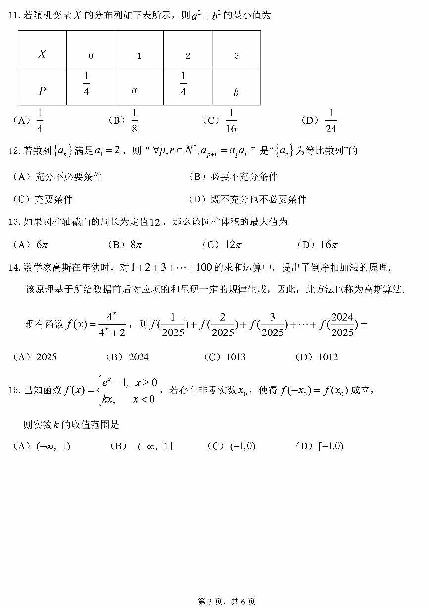 2025北京十四中高二下5月月考数学试题第3页