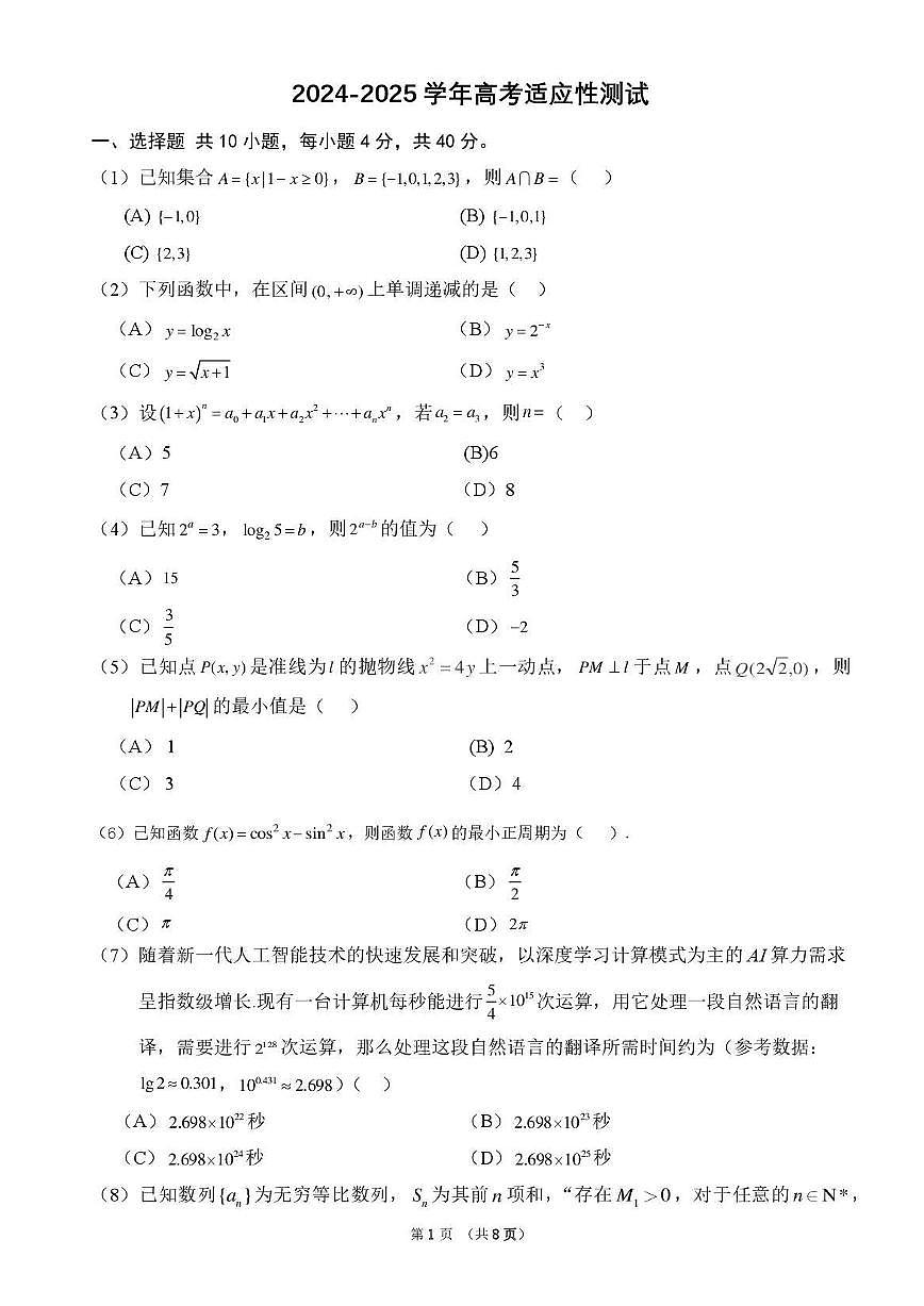 2025北京大兴一中高三三模[高考模拟]数学试卷（有答案）第1页