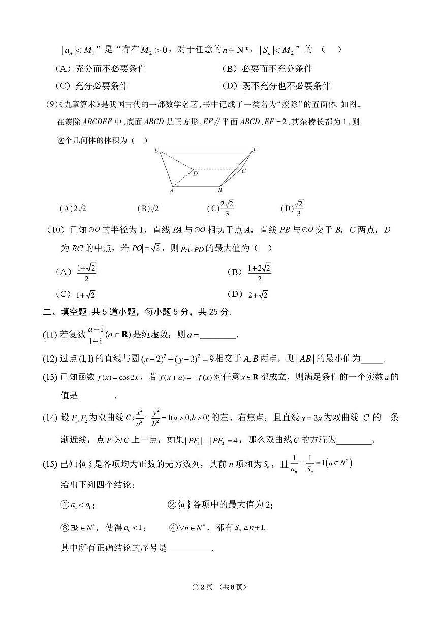 2025北京大兴一中高三三模[高考模拟]数学试卷（有答案）第2页