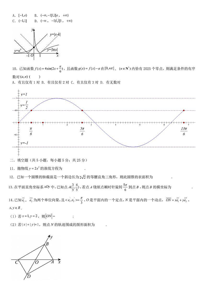 2025北京十一学校高三三模[高考模拟]数学试题及答案第2页