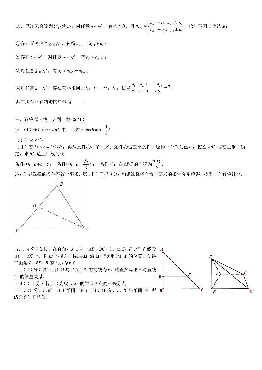 2025北京十一学校高三三模[高考模拟]数学试题及答案第3页