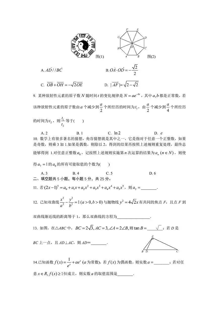 2025北京一零一中高三三模[高考模拟]数学试题及答案第2页