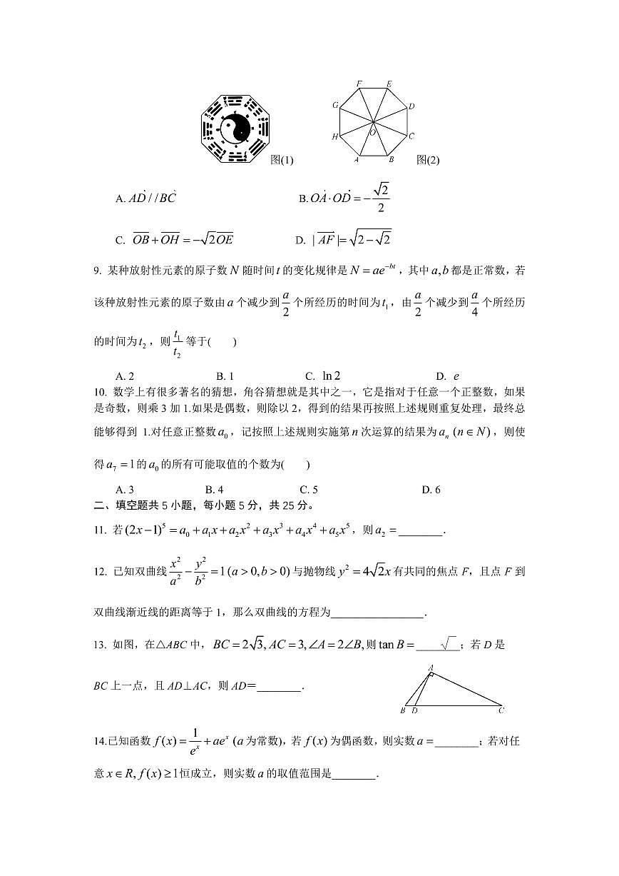 2025北京一零一中高三三模[高考模拟]数学试题及答案第2页