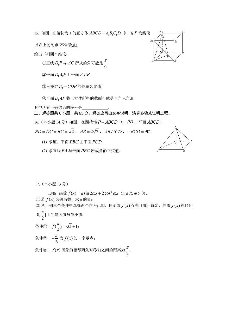 2025北京一零一中高三三模[高考模拟]数学试题及答案第3页