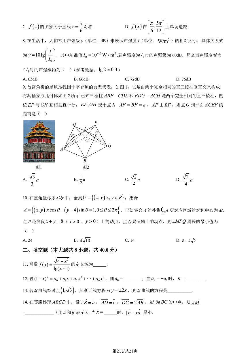 2025北京八一学校高三三模[高考模拟]数学试题及答案第2页