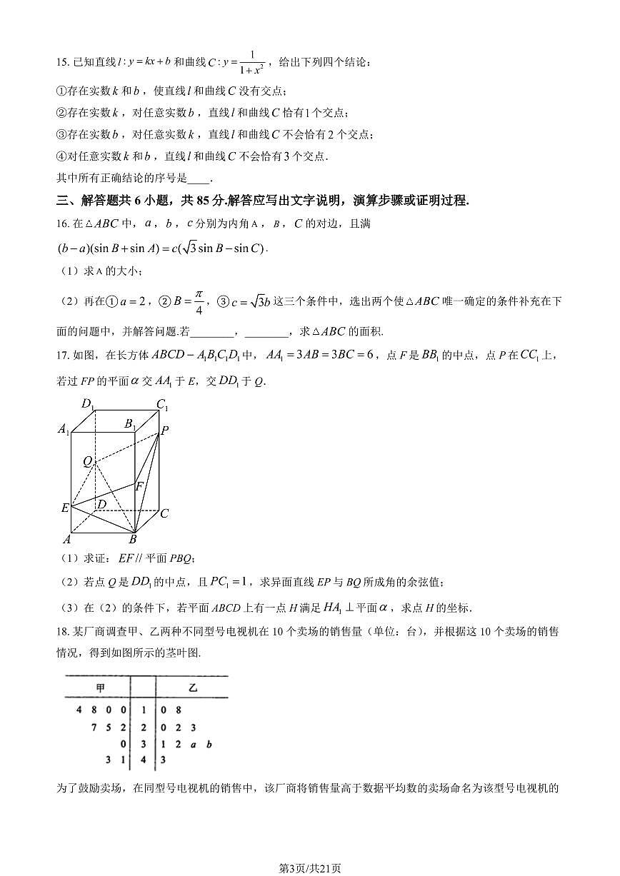 2025北京八一学校高三三模[高考模拟]数学试题及答案第3页